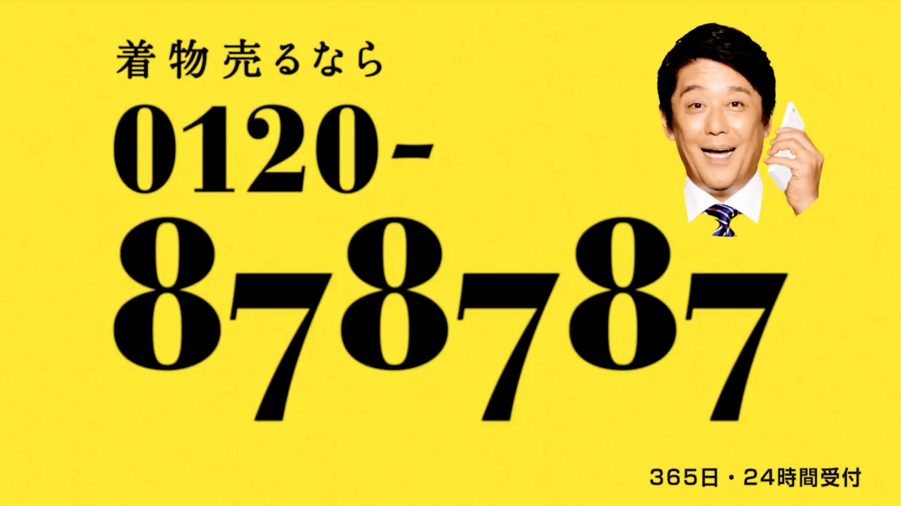 着物はバイセル、はなはなはな