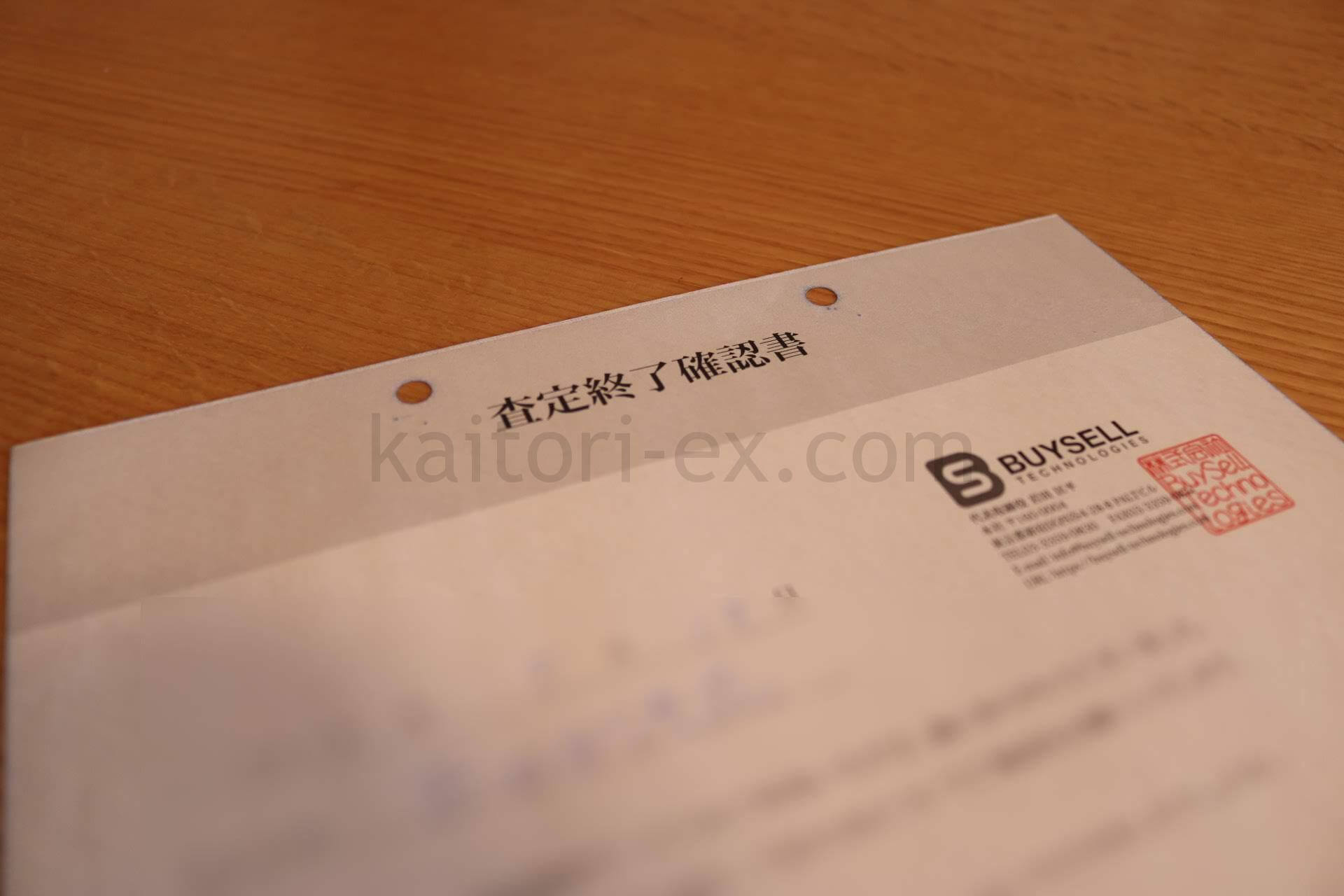 バイセルの古銭買取の買取価格