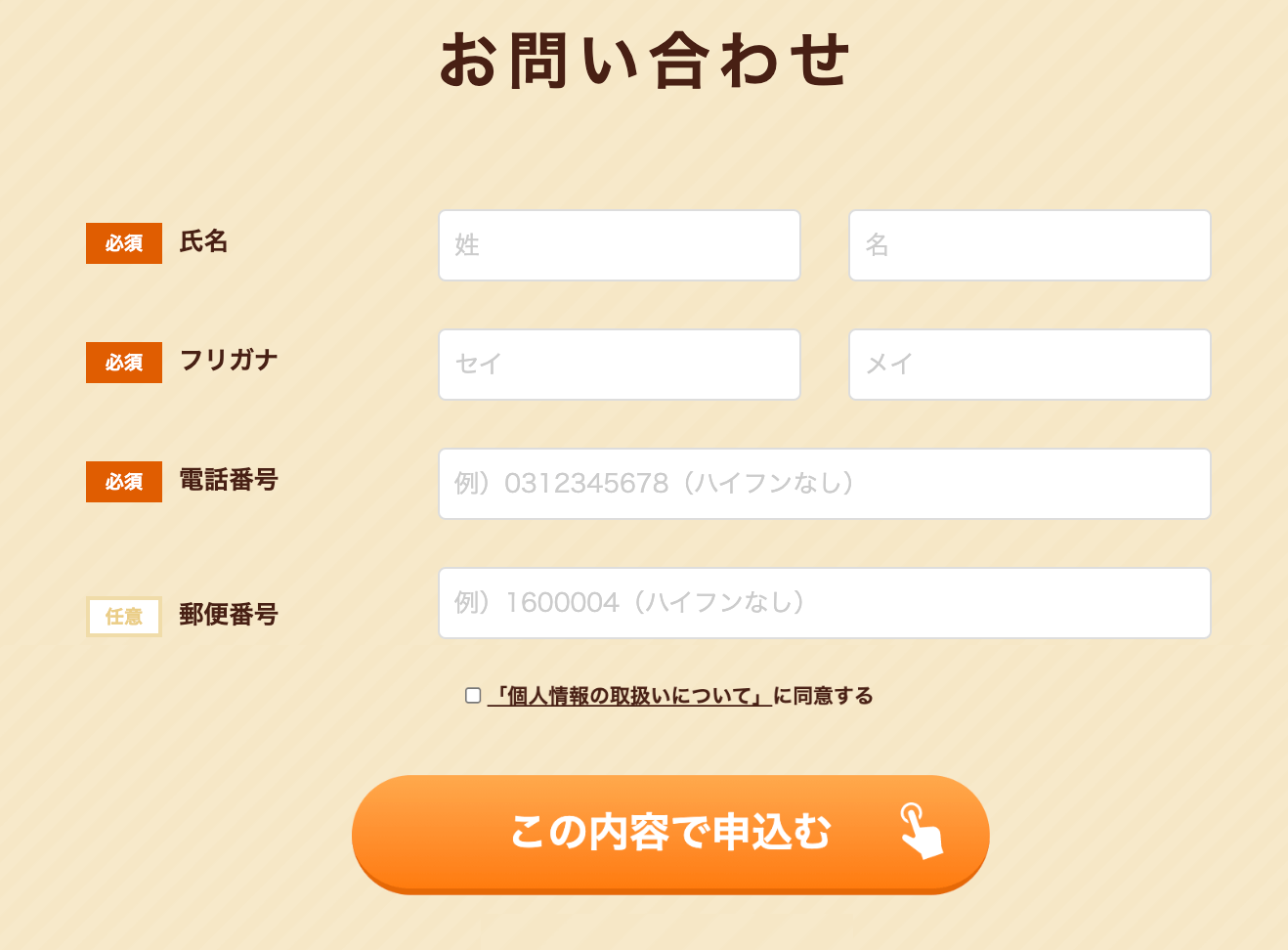バイセルの申し込みフォーム