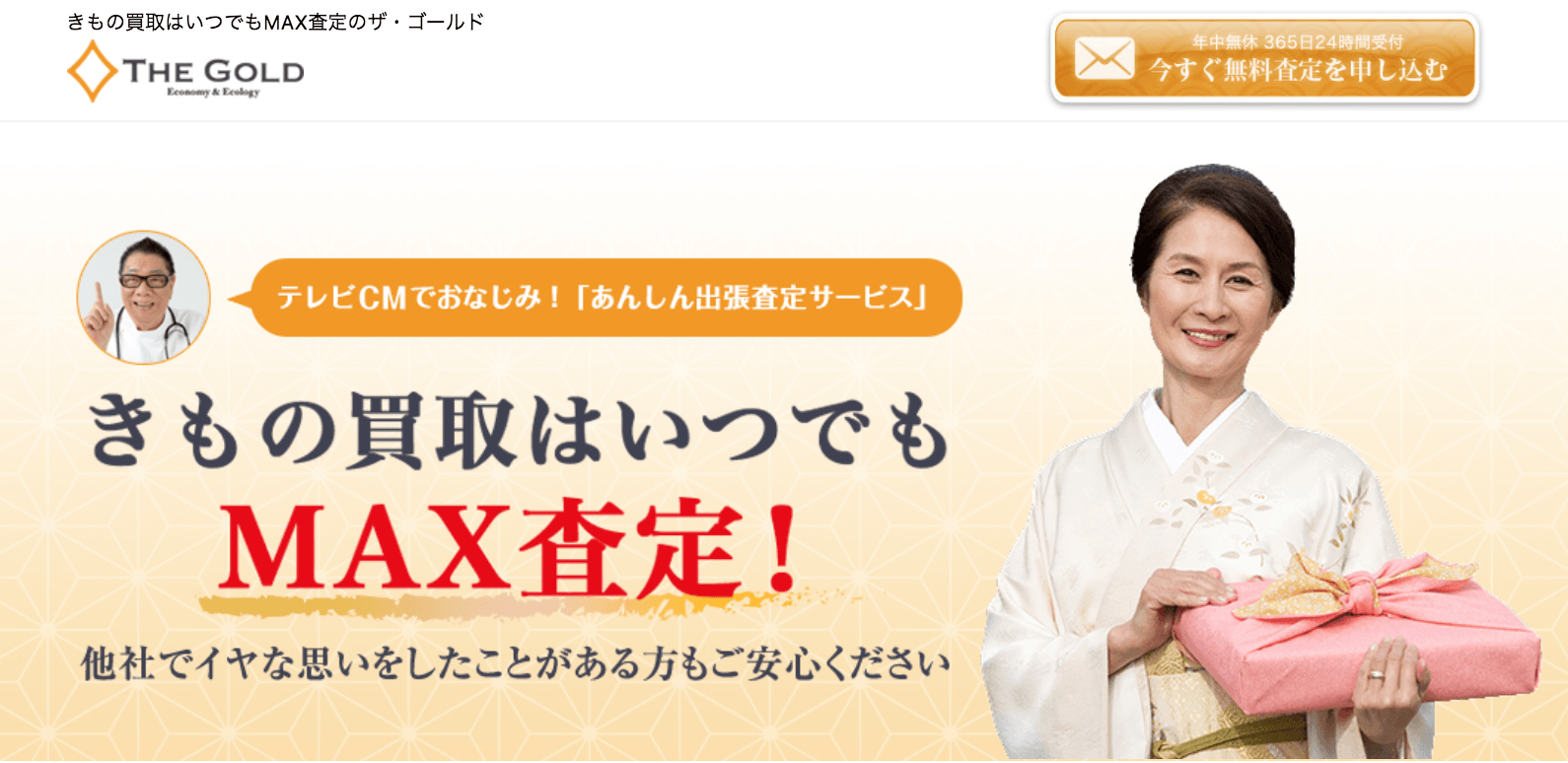 ザ・ゴールドの公式サイト