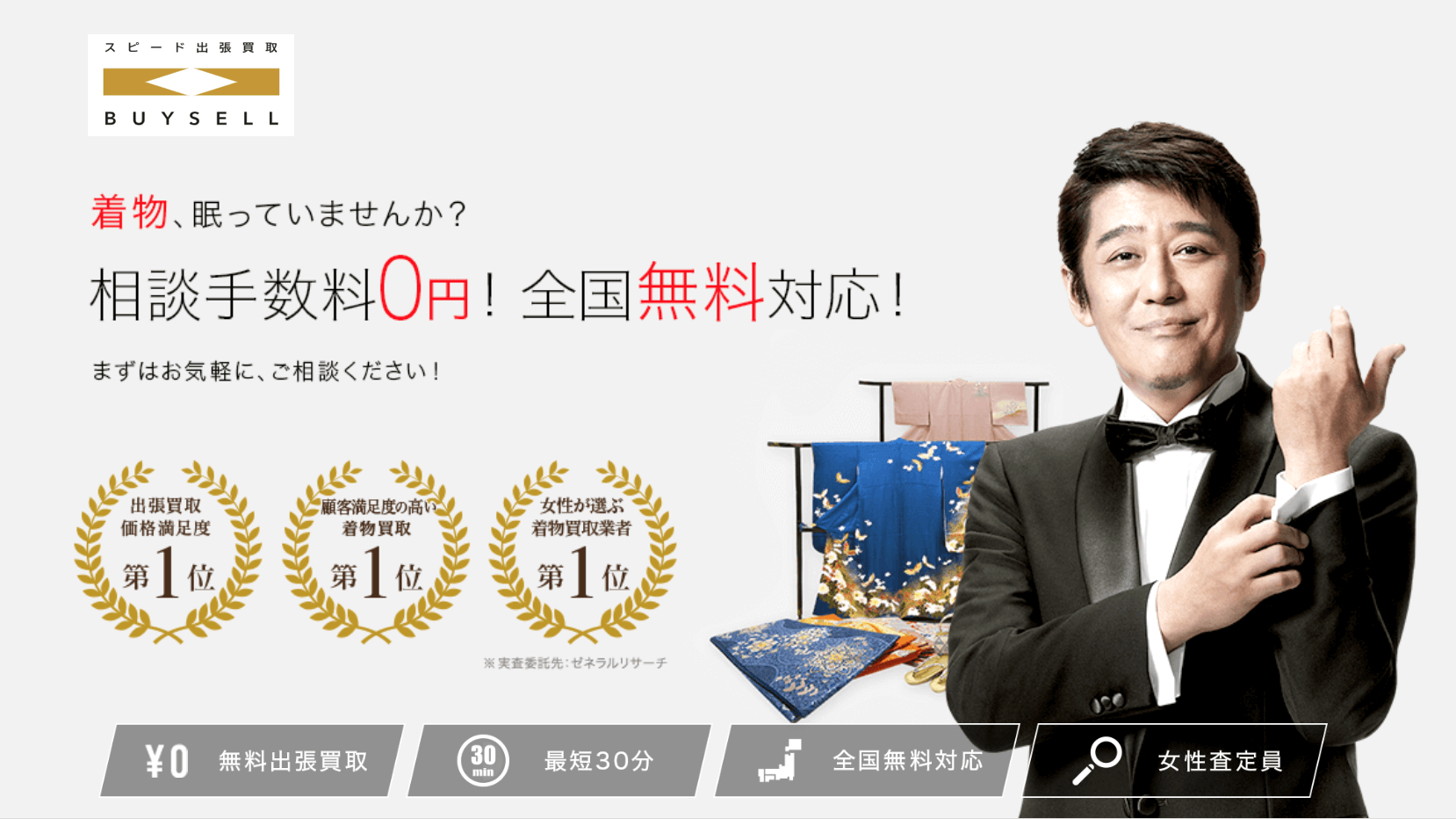 バイセル(スピード買取.JP)の公式サイト