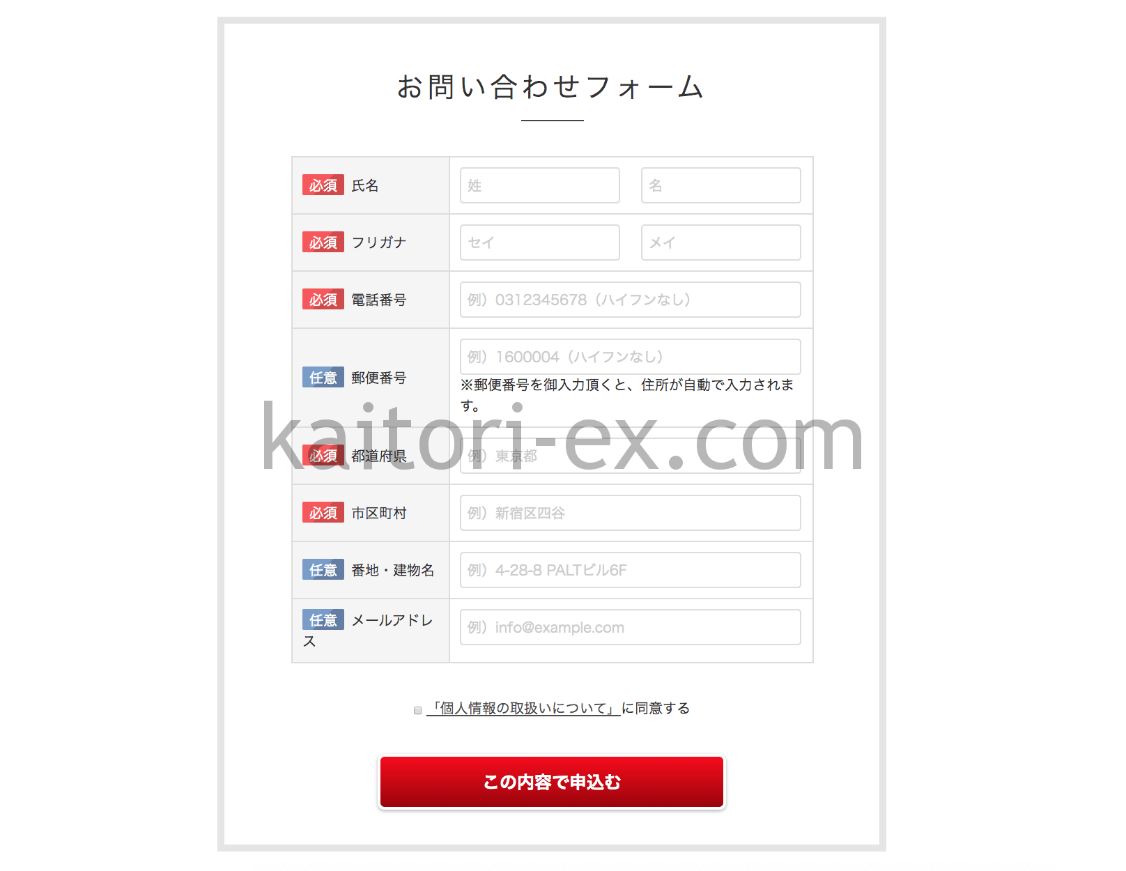 バイセル古銭買取の申し込みフォーム