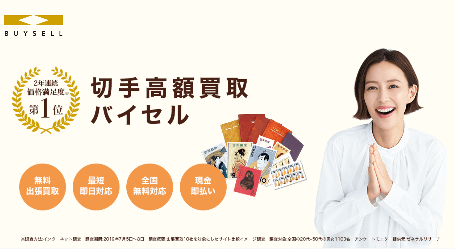 バイセルの公式サイト