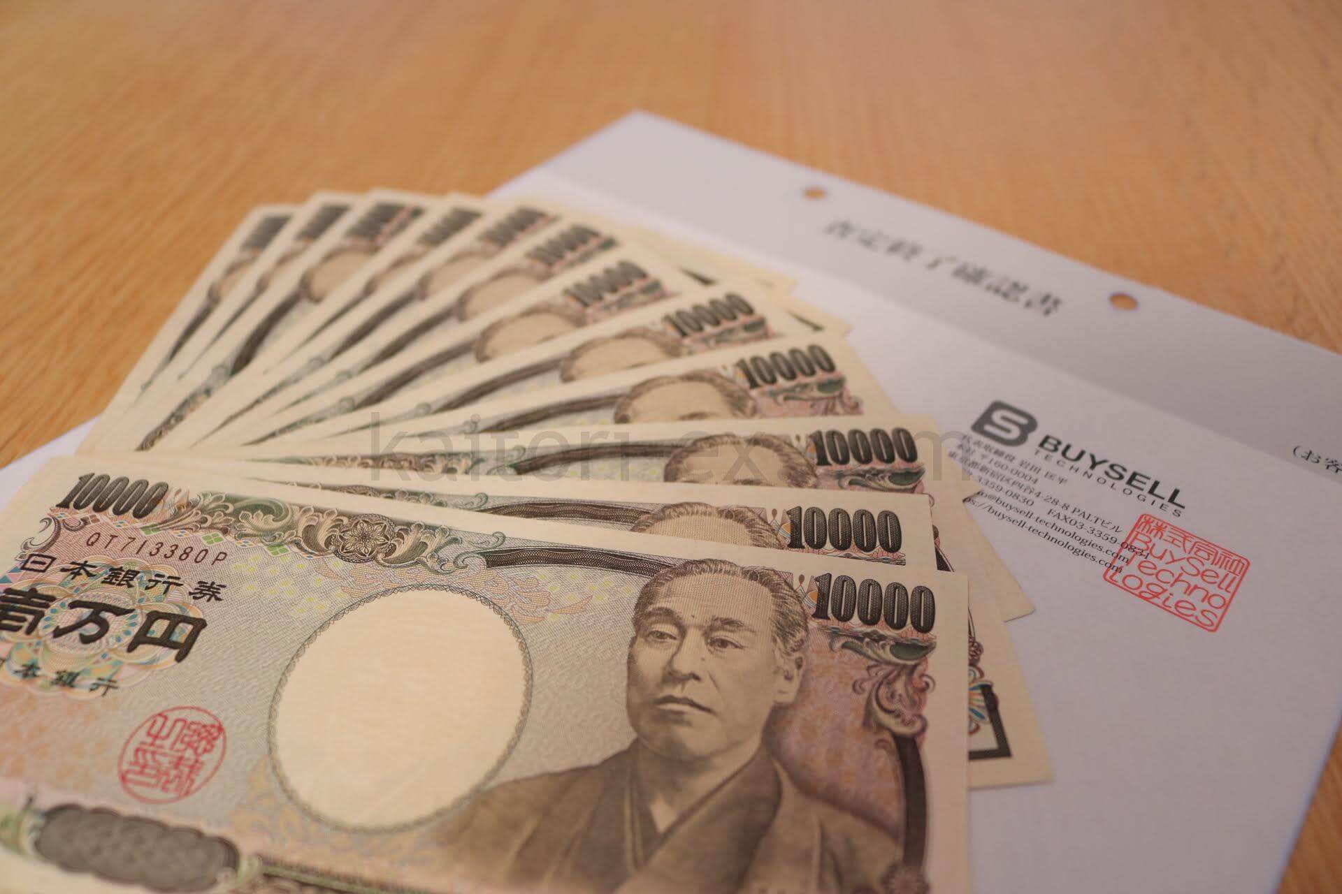 バイセルの切手買取の査定結果