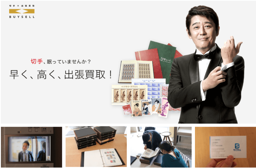 バイセルの切手買取の口コミ評判