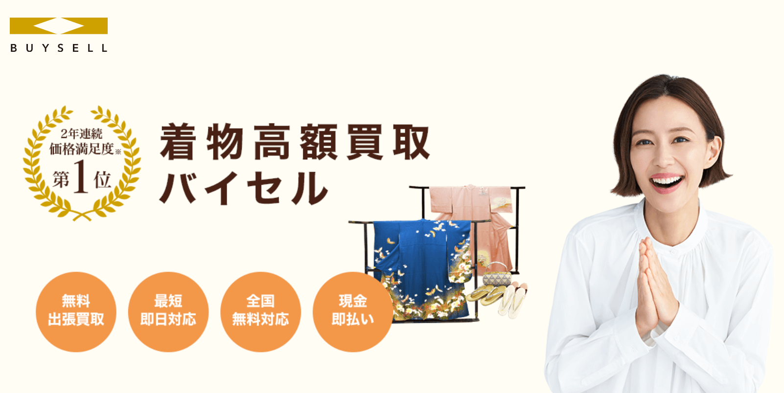 バイセルの公式サイト