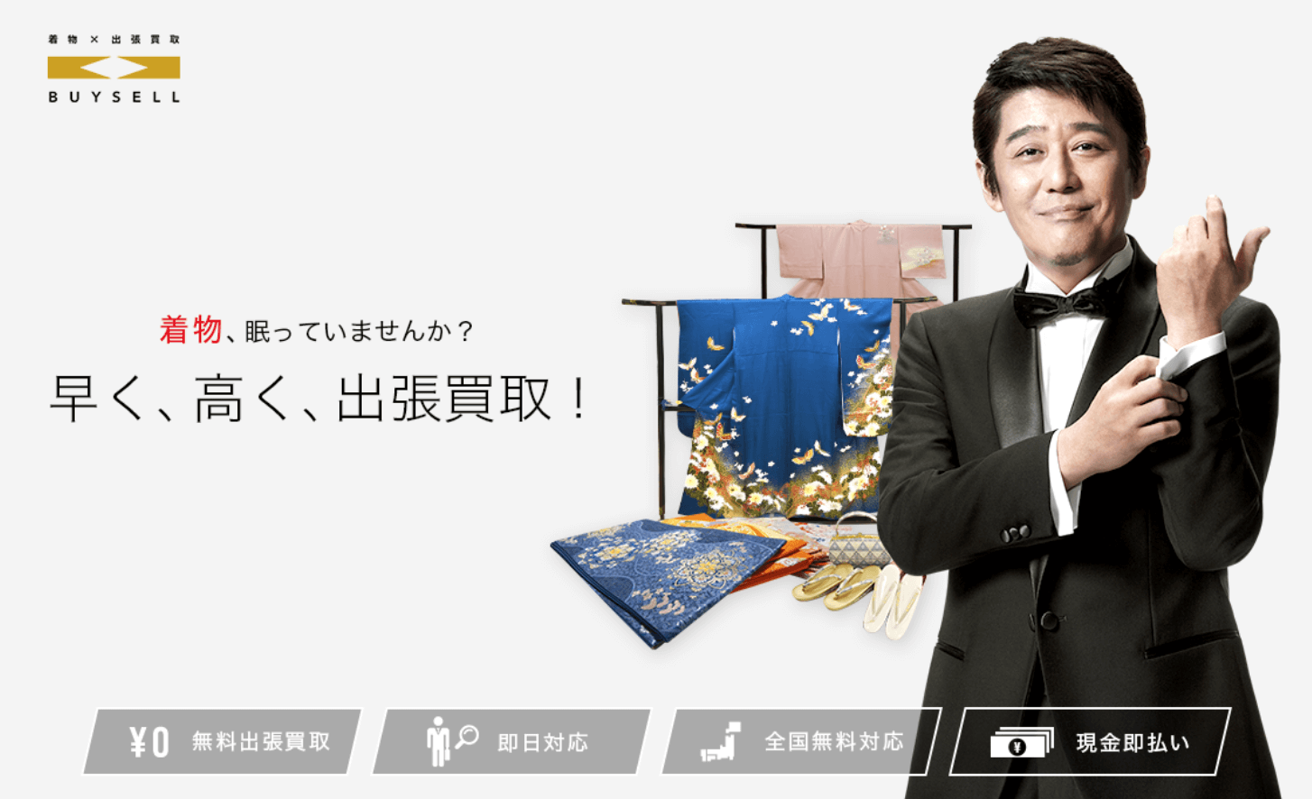 バイセル(スピード買取.JP)の公式サイト