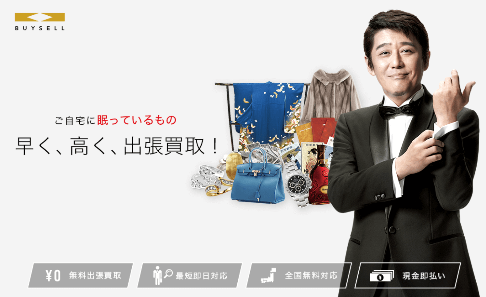 バイセルの公式サイト