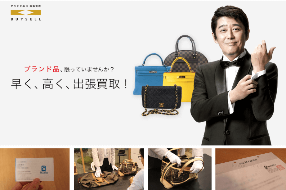 バイセルのブランド品買取の口コミ評判