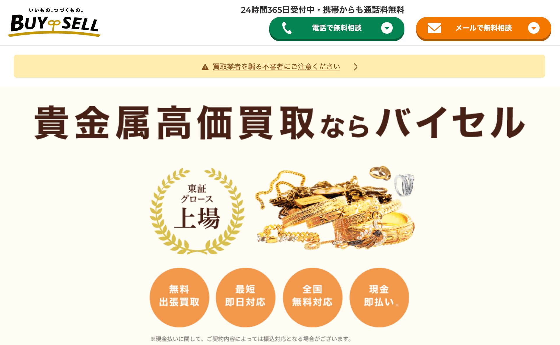 バイセルの宝石買取