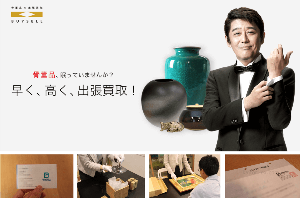 バイセルの骨董品買取の口コミ評判