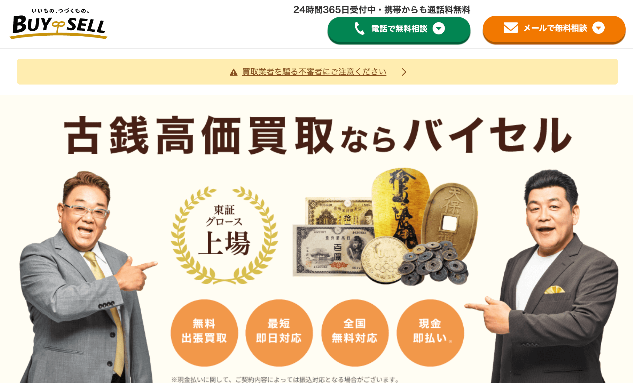 バイセルの古銭買取