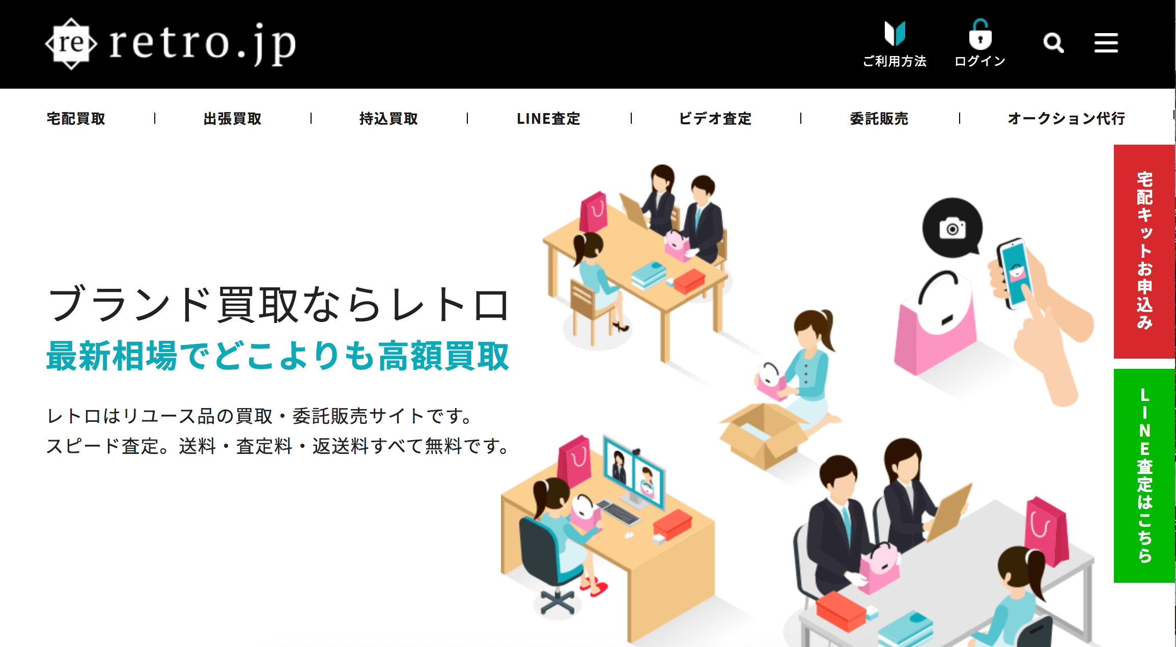 retro.jpの公式サイト