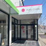 買取福ちゃん緑滝ノ水店（リユスタ併設店舗）