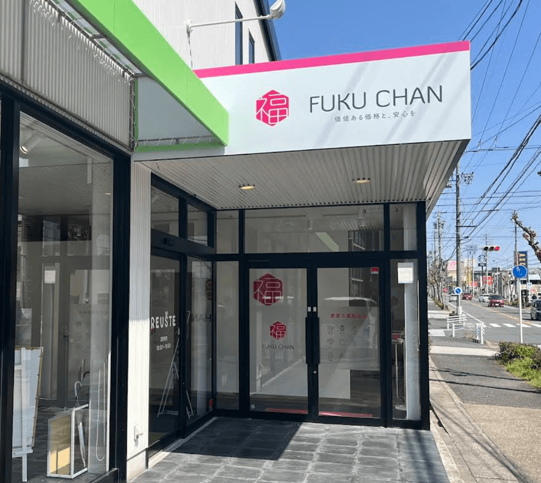 買取福ちゃん緑滝ノ水店(リユスタ併設店舗)