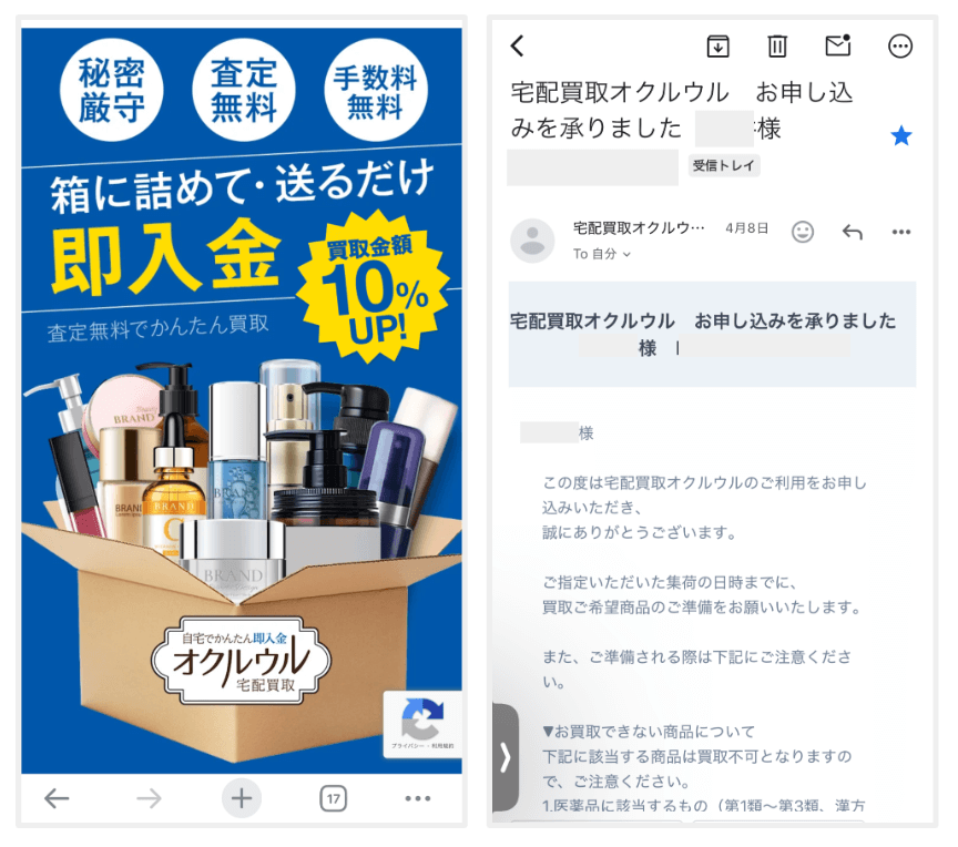 オクルウルに申し込む
