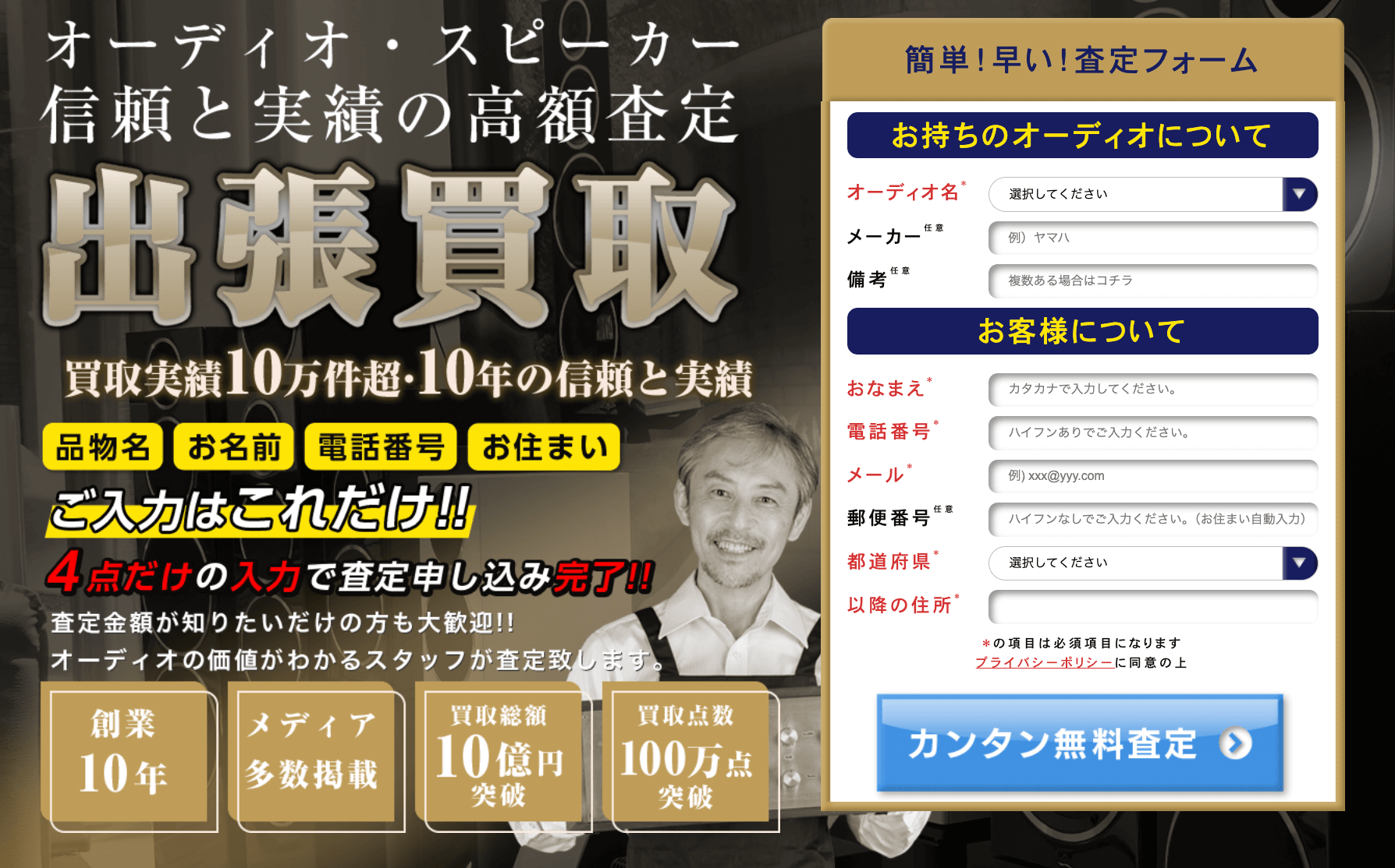 オーディオの買取屋さんの公式サイト