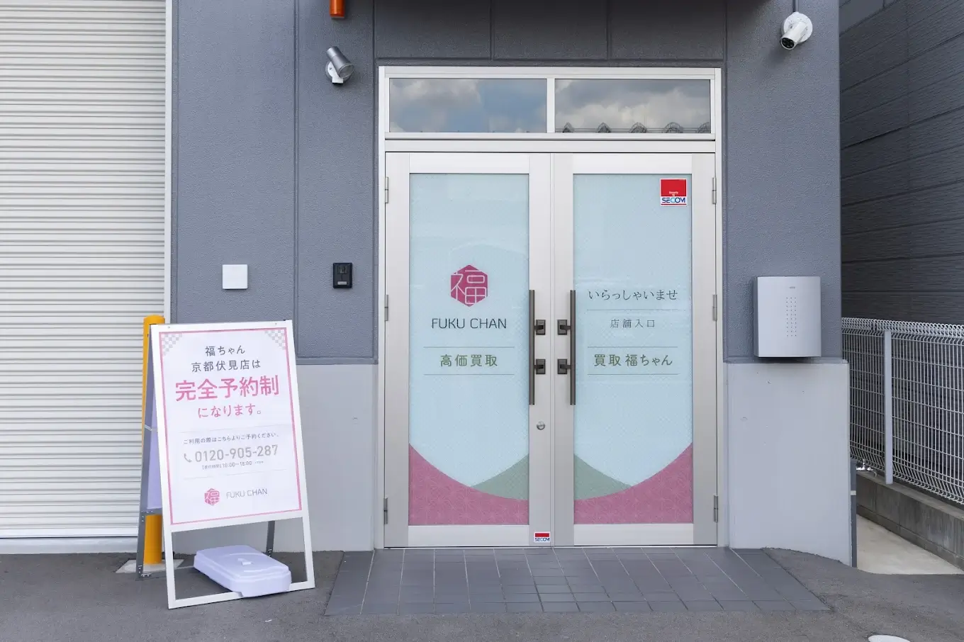 福ちゃん京都伏見店の入口