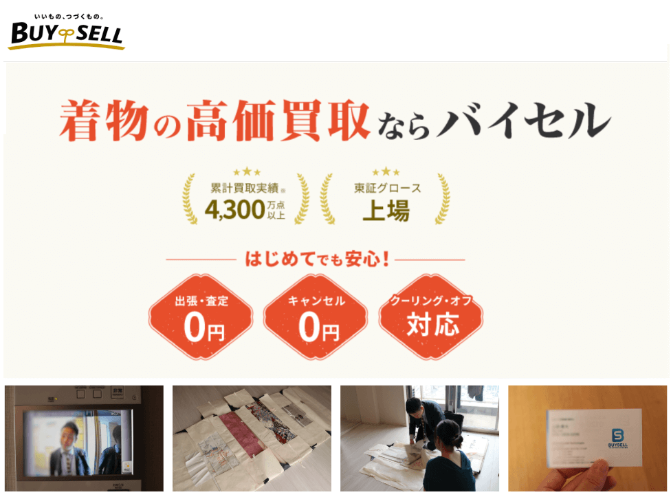 バイセルの出張買取を体験した口コミ評判