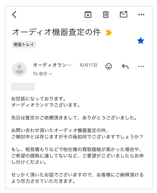 オーディオランドのアフターフォロー