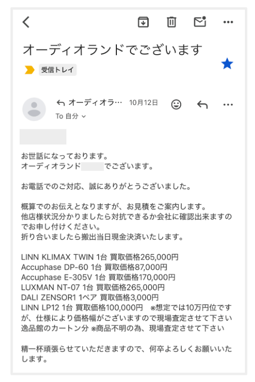 オーディオランドの査定結果