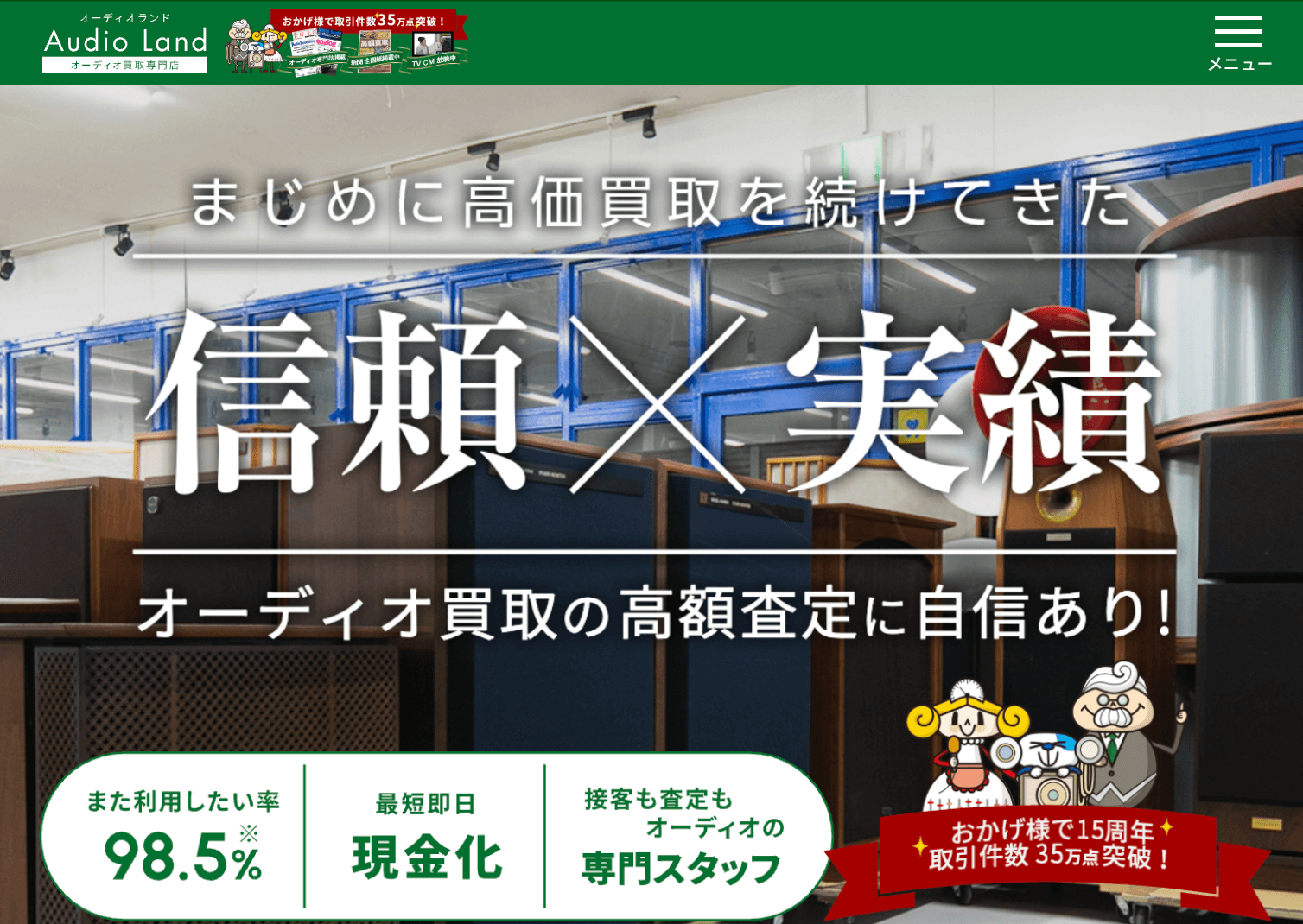 オーディオランドの公式サイト