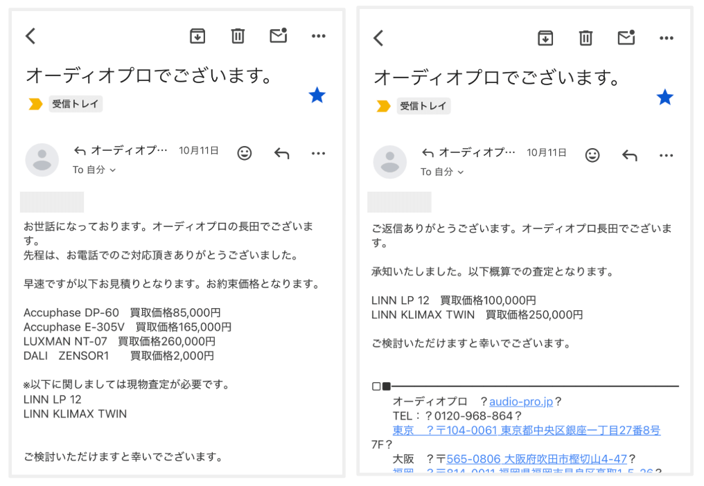 オーディオプロの査定結果