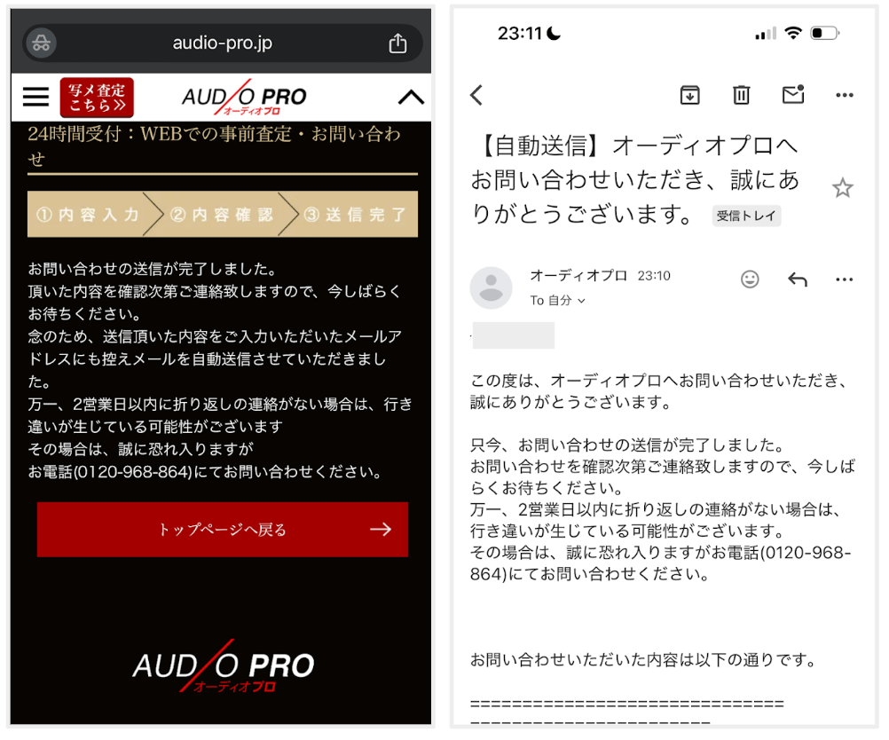 オーディオプロにネットで見積もり依頼