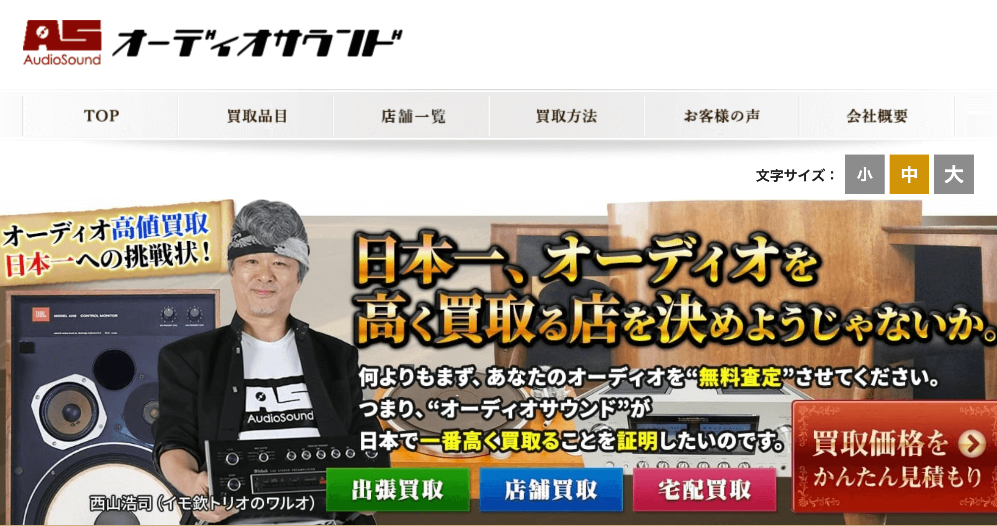 オーディオサウンドの公式サイト