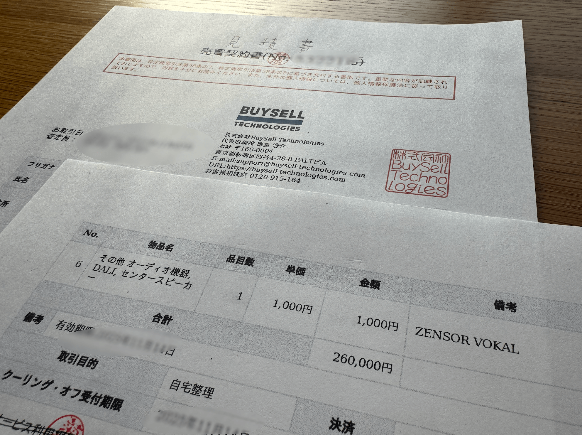 バイセルのオーディオ買取の査定結果