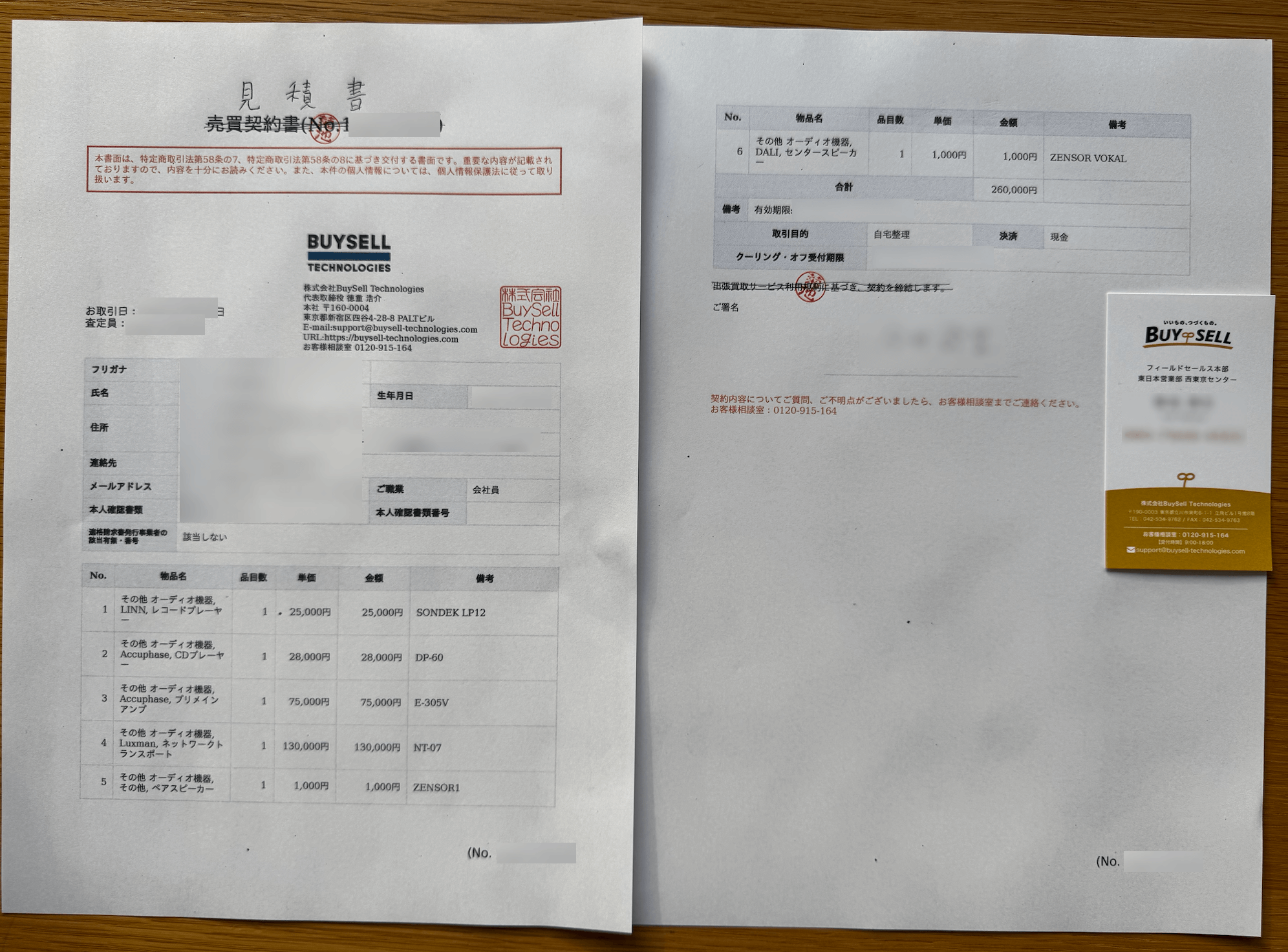 バイセルのオーディオ買取の査定結果