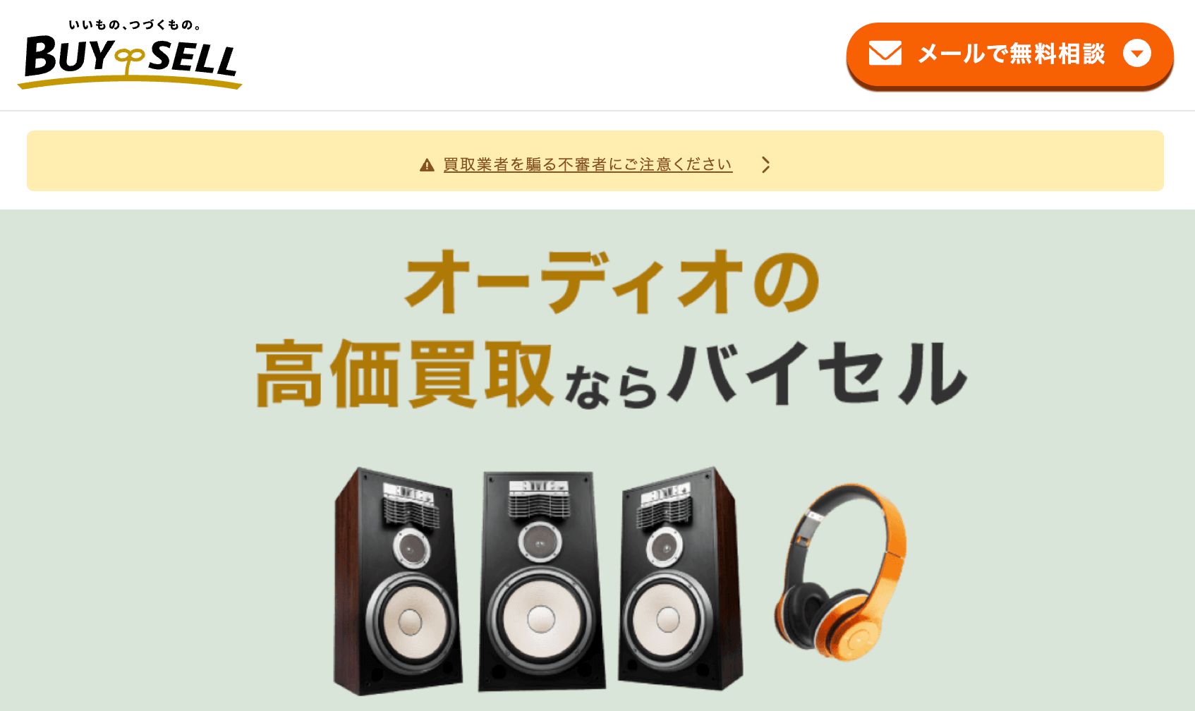 バイセルのオーディオ・レコード買取