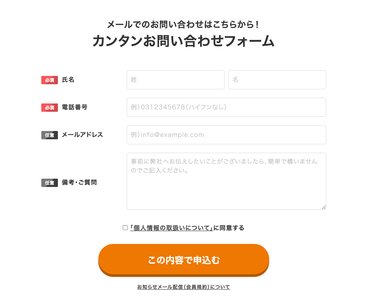 バイセルのお問い合わせフォーム