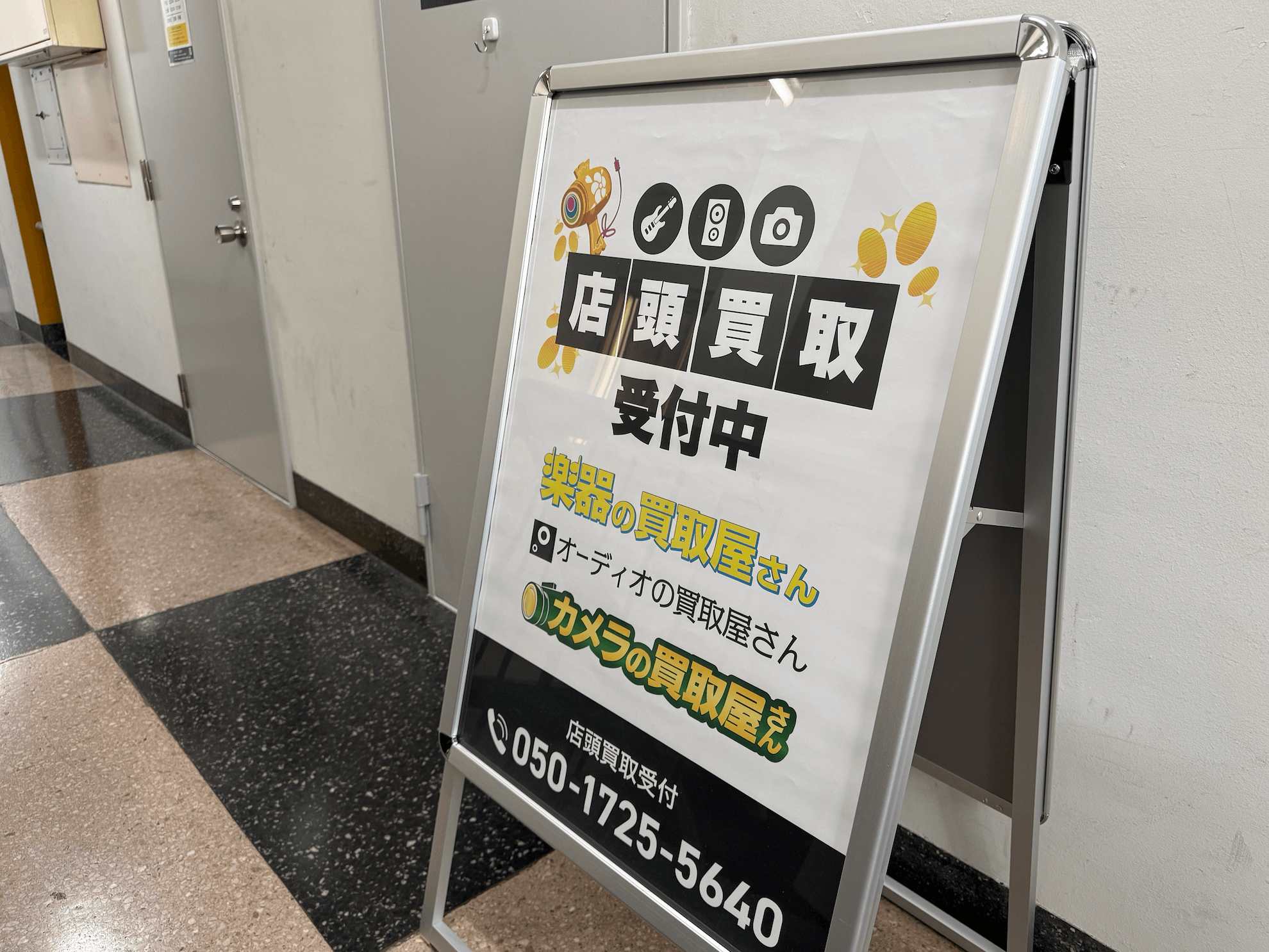 楽器の買取屋さん池袋店