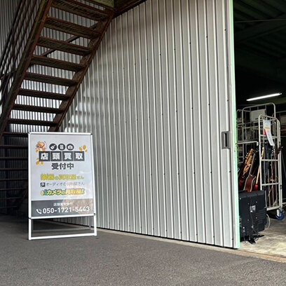 楽器の買取屋さん大阪堺店