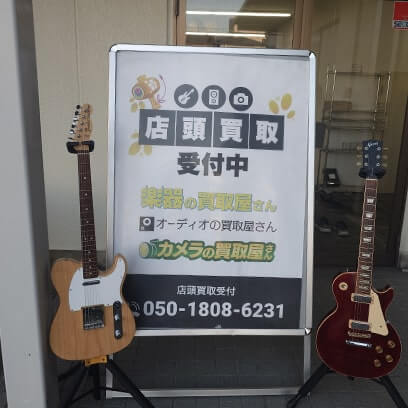 楽器の買取屋さんの大阪門真店