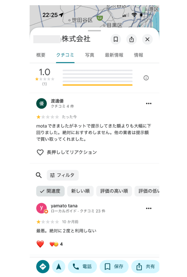 ハズレ買取店の口コミは最悪...