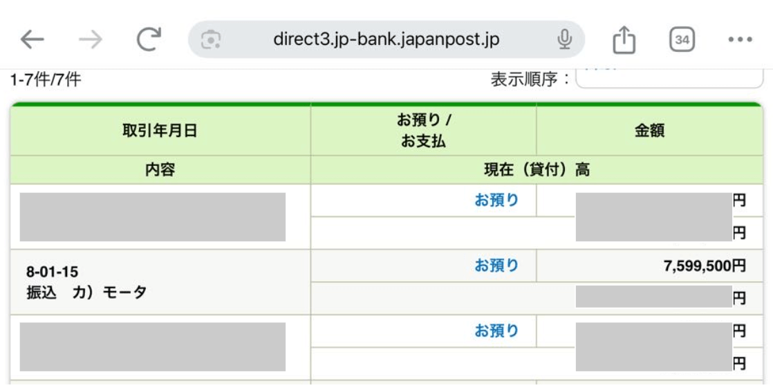 モータから入金されました！