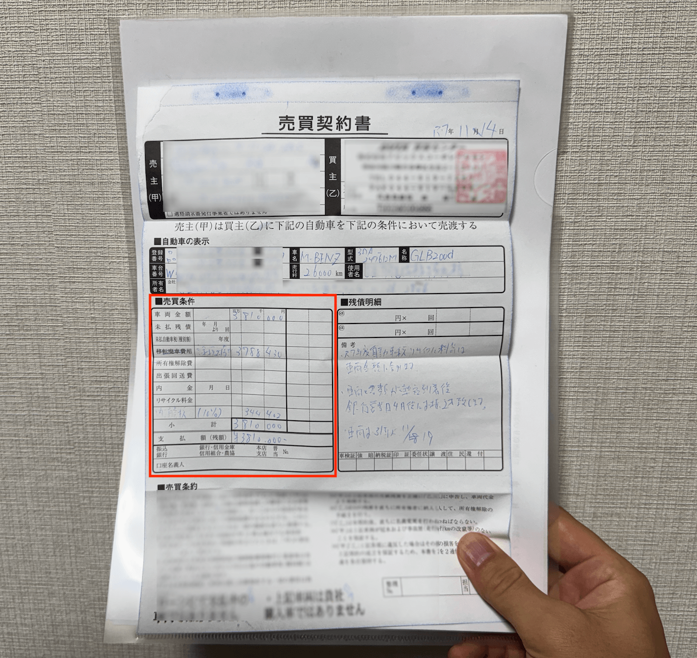 車売却の契約書