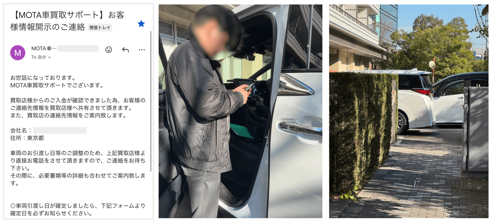 買取店に引き渡し