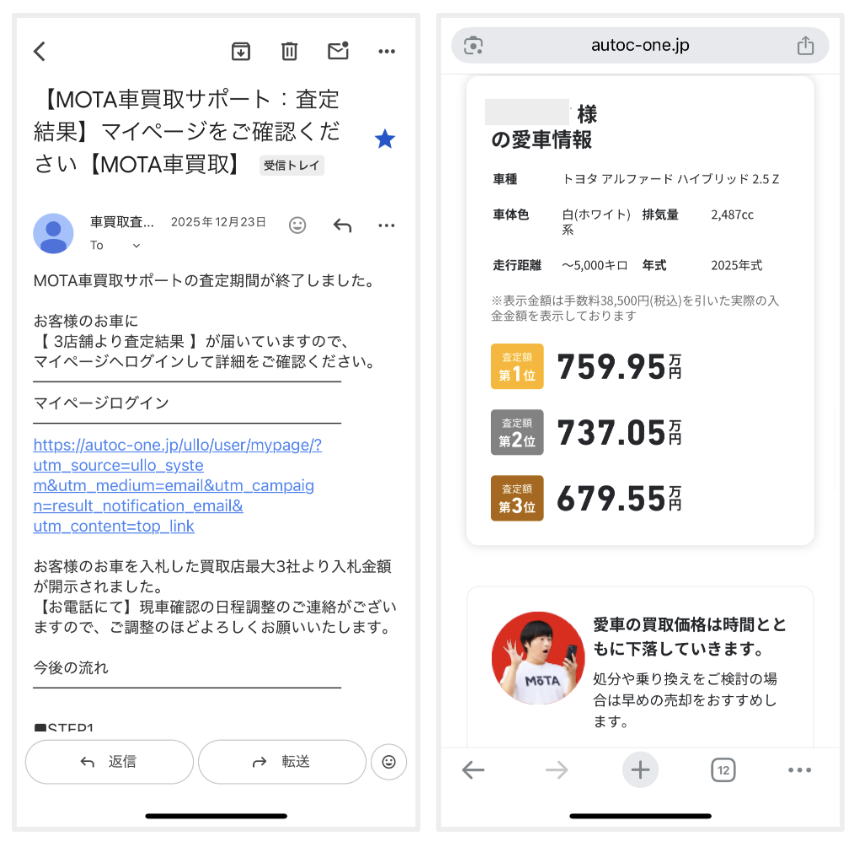 MOTA買取プラスの査定結果