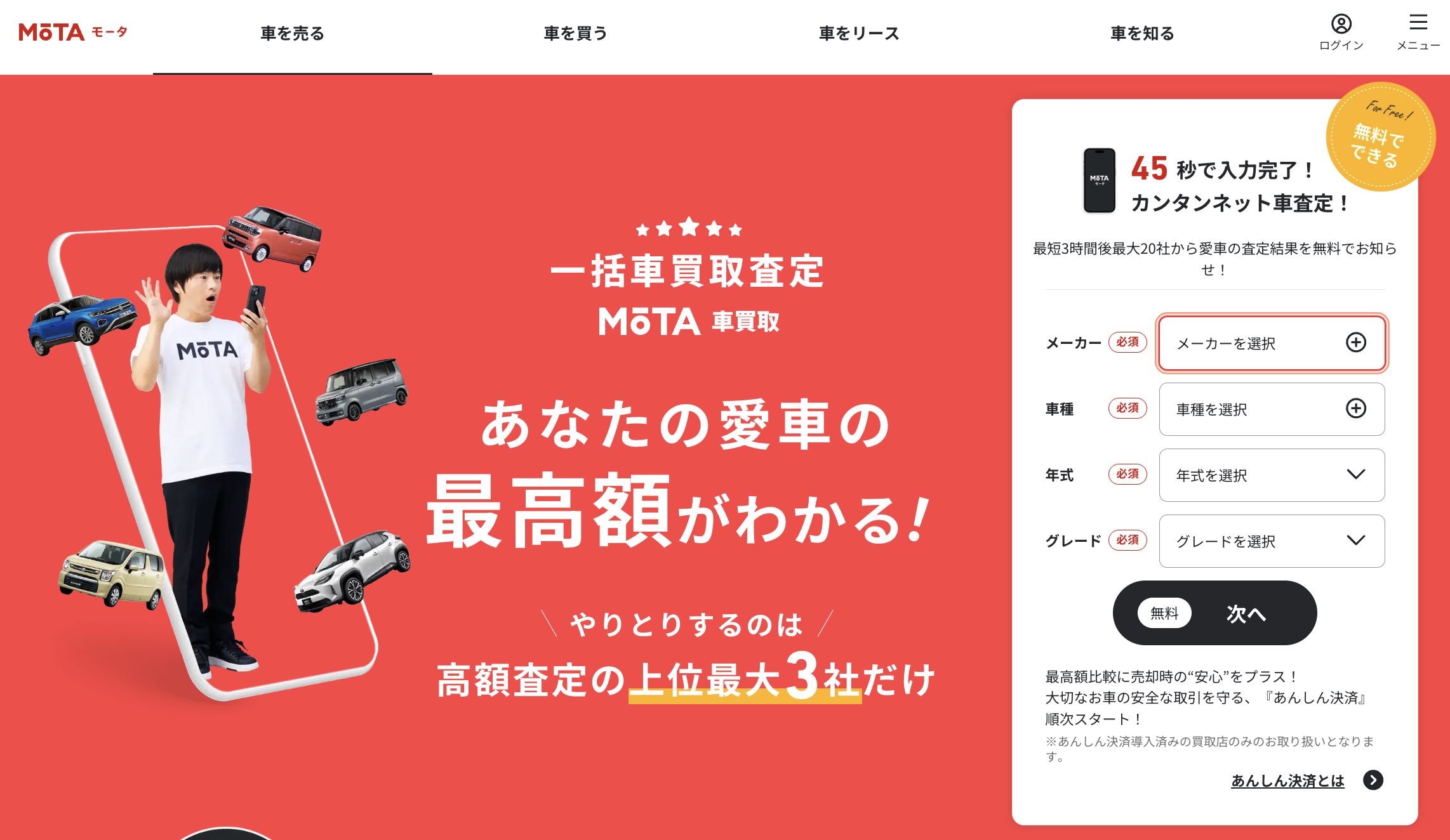 MOTA買取の公式サイト